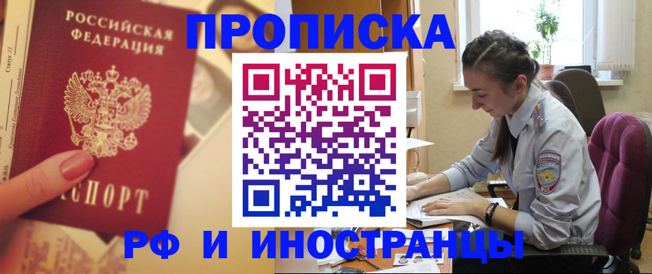 купить прописку в Александрове